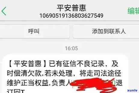 平安i贷逾期很久了，现在说有人要上门，还会被起诉并报警吗？