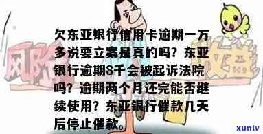 上海东亚银行逾期解决-东亚银行逾期一周