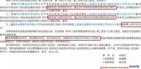 上海银行逾期一天的作用及结果：是不是上、罚息多少？