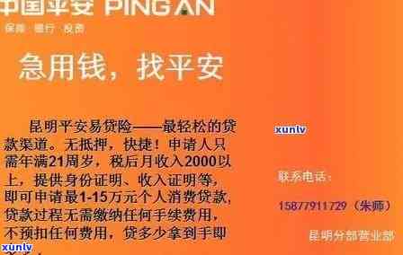 中国平安说我逾期了,我没贷款怎么回事，困惑不已：中国平安称我逾期，但我并未贷款，真相何在？