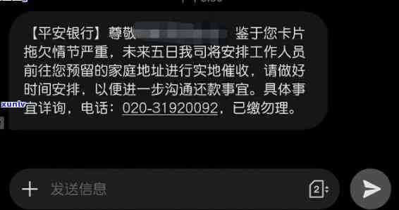 平安银行严重逾期：短信内容、作用及解决  