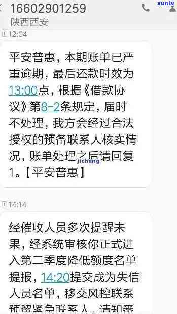 平安普逾期一天还上怎么办？会作用吗？晚还一天有什么结果？