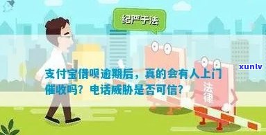 支付宝逾期上海打  怎么办？是真的要上门还是律师？