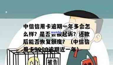 中信逾期一个会封卡吗怎么办，中信逾期还款：作用信用卡额度吗？解决方案大揭秘！