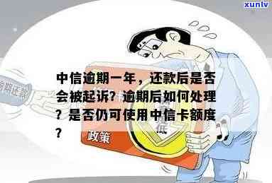 中信逾期一个会封卡吗怎么办，中信逾期还款：作用信用卡额度吗？解决方案大揭秘！