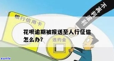 花呗逾期中国人民银行-花呗逾期中国人民银行中心注册显示未收录