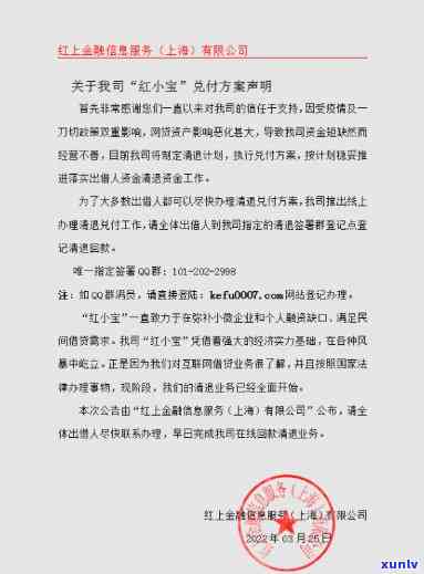 上海红小宝p2p良性退出兑付方案，上海红小宝P2P平台发布良性退出兑付方案