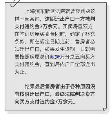 上海动迁款逾期违约金-上海动迁款逾期违约金怎么算