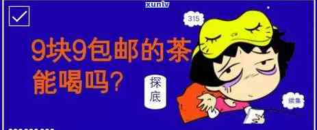 冰岛茶有几十块的吗？真的能买到吗？价格是多少？