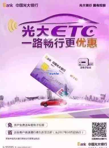 光大etc逾期怎么办-光大银行etc到期怎么办