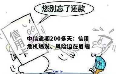 中信逾期2年，中信逾期两年：信用卡债务危机的警示