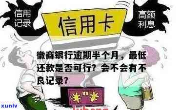 逾期还上海徽商吗-逾期还上海徽商吗有影响吗