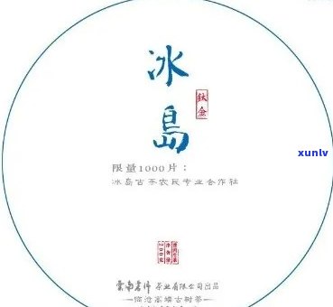 冰岛茶年份，探索冰岛茶的岁月痕迹：揭示不同年份的风味和特点