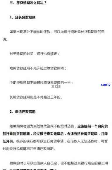 北银消费贷款逾期查询系统：官网、  及催款案例全解析，还不上怎么办？是不是上？