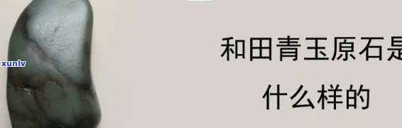 青玉石的价钱一般在多少左右？市场价格分析与原料拍卖价值探讨