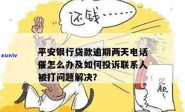 平安贷款催款  我应怎么应对，怎样有效应对平安贷款催款  ？