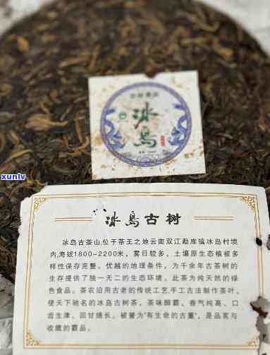 冰岛70周年念茶是什么茶，解密冰岛70周年念茶：这是一种什么样的茶？