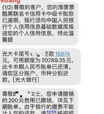 光大银行逾期短信内容图片，曝光：光大银行逾期短信内容的惊人细节！