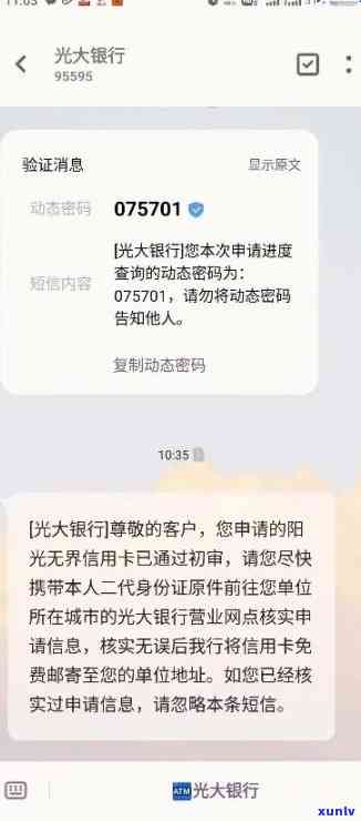 光大银行欠款短信，光大银行欠款，你收到短信了吗？