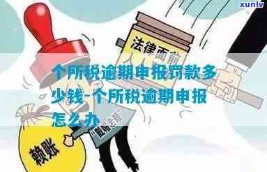 个税逾期要罚款嘛上海-个税逾期要罚款嘛上海