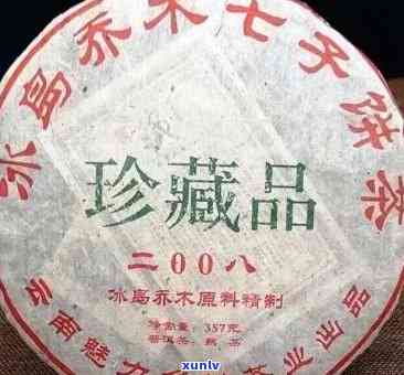 冰岛古树茶2008年价格行情：多少钱一斤？