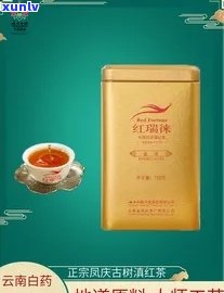 云南红瑞徕茶叶作用-云南红瑞徕茶叶价格