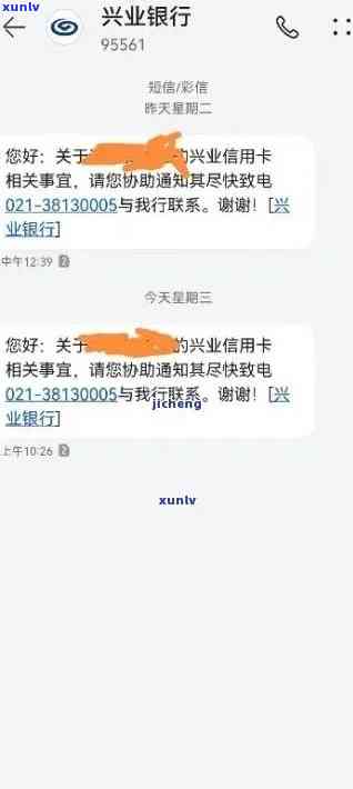 兴业银行逾期短信图标-兴业银行逾期短信提醒怎么还打联系人
