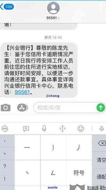 兴业银行逾期短信图标-兴业银行逾期短信提醒怎么还打联系人