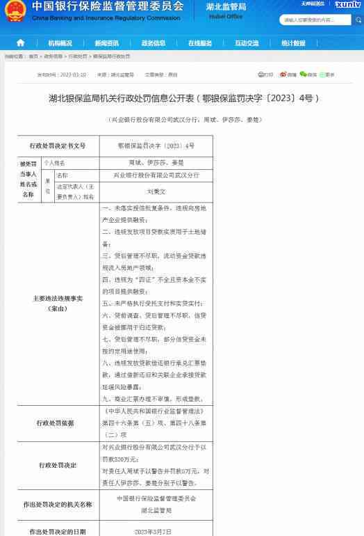 兴业银行逾期怎么罚款-兴业银行逾期怎么罚款的