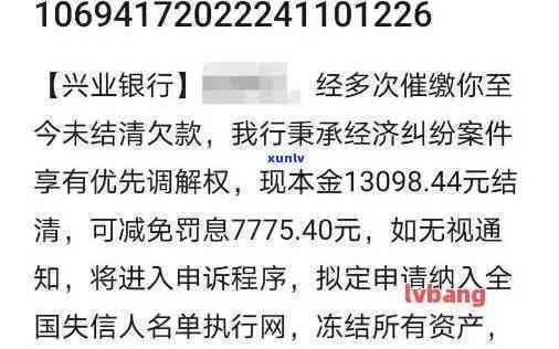 兴业银行逾期短信提醒：怎样解决？是不是会作用联系人？上门可能性大吗？