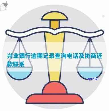 兴业银行逾期记录查询-兴业银行逾期记录查询官网