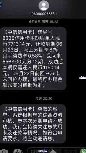 收到中信消费逾期短信怎么回事？是不是会作用额度？