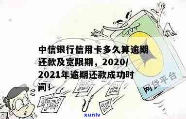 中信银行逾期宽限几次啊，中信银行：逾期还款可申请多少次宽限期？