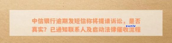 中信银行收到逾期短信是真的吗，中信银行：收到逾期短信是不是真实？