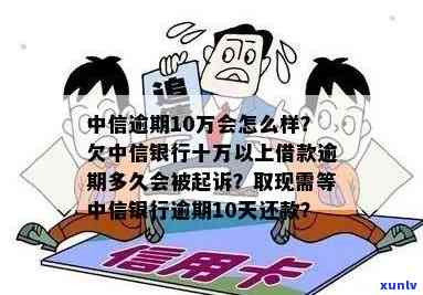 中信银行逾期多久还款-中信银行逾期多久还款会被起诉