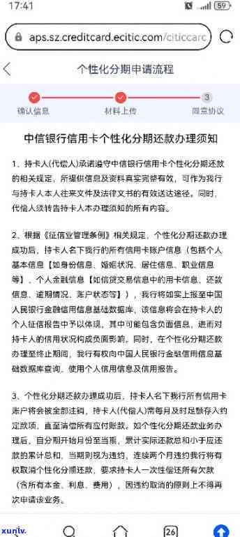 中信逾期协商还款减免违约金：真的合法吗？一次结清能协商吗？