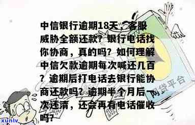 中信银行逾期了：协商  、方法、更低还款与本金偿还