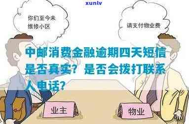 中信消费逾期短信截图真实吗？中信银行逾期短信内容是什么？中信金融是不是真的发送了逾期提醒？