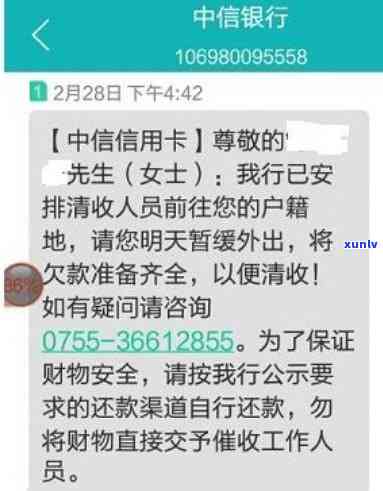 中信消费逾期短信截图-中信消费逾期短信截图是真的吗