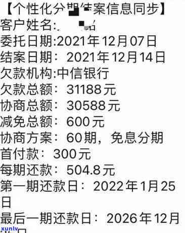 中信逾期如何分期还款-中信逾期如何分期还款的