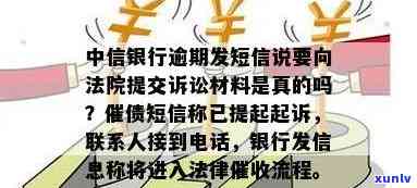 中信银行短信说开庭申请，关键通知：中信银行发送开庭申请短信，请尽快解决