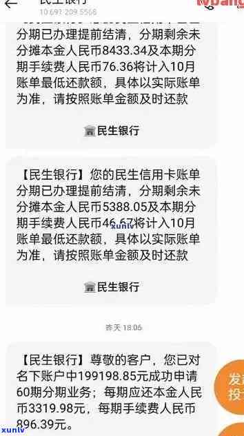 民生逾期协商分期不用手续费，零手续费！民生银行推出逾期协商分期服务，解决您的还款难题