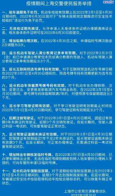 上海逾期未确认的号牌处罚及期限说明