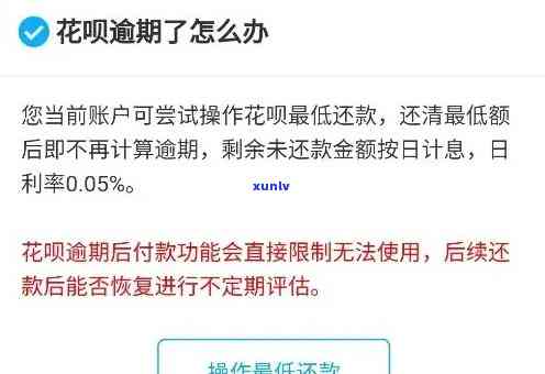 花呗逾期还上海能用吗，逾期还款后，花呗在上海还能采用吗？