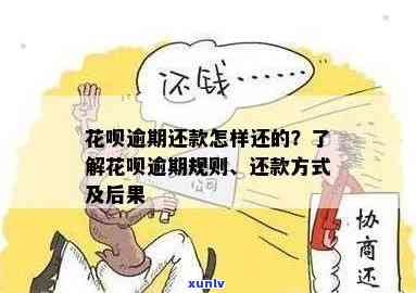 花呗逾期能否继续采用？还款方法及作用解析