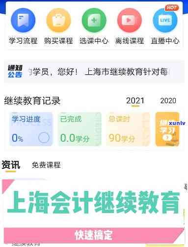 上海会计继续教育逾期-上海会计继续教育漏了一年