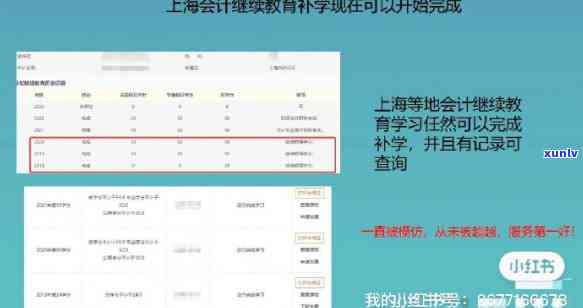 上海会计继续教育逾期-上海会计继续教育漏了一年