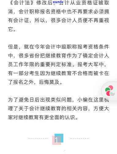 上海会计继续教育逾期-上海会计继续教育漏了一年