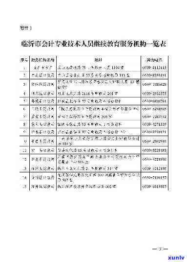 全面解析：2021年上海会计人员继续教育指南