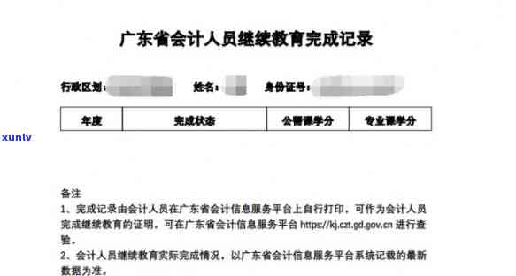 全面解析：2021年上海会计人员继续教育指南